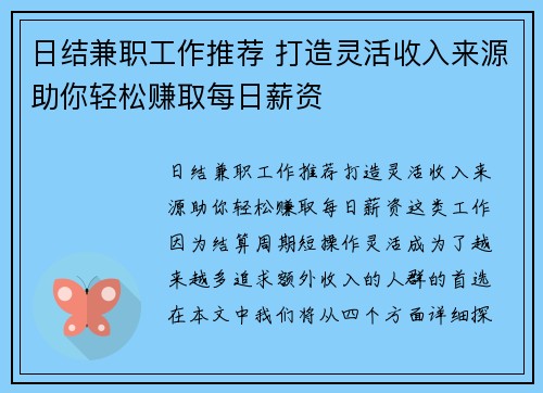 日结兼职工作推荐 打造灵活收入来源助你轻松赚取每日薪资