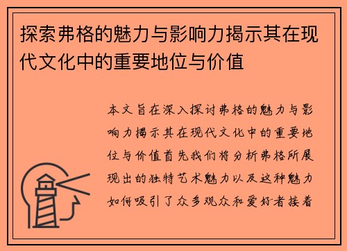 探索弗格的魅力与影响力揭示其在现代文化中的重要地位与价值