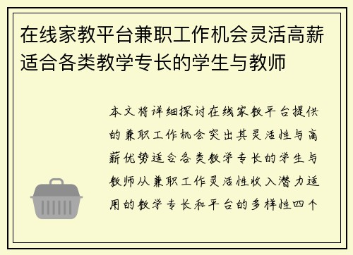 在线家教平台兼职工作机会灵活高薪适合各类教学专长的学生与教师