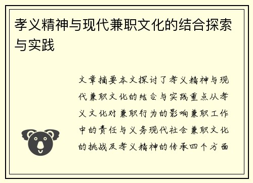 孝义精神与现代兼职文化的结合探索与实践