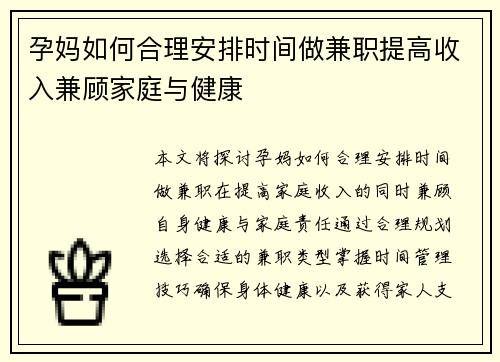 孕妈如何合理安排时间做兼职提高收入兼顾家庭与健康