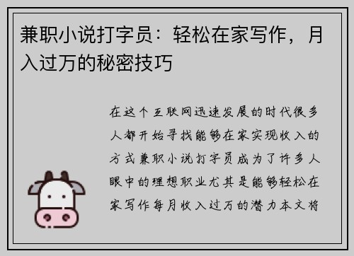 兼职小说打字员：轻松在家写作，月入过万的秘密技巧