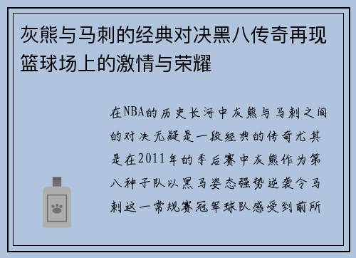 灰熊与马刺的经典对决黑八传奇再现篮球场上的激情与荣耀