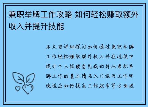 兼职举牌工作攻略 如何轻松赚取额外收入并提升技能