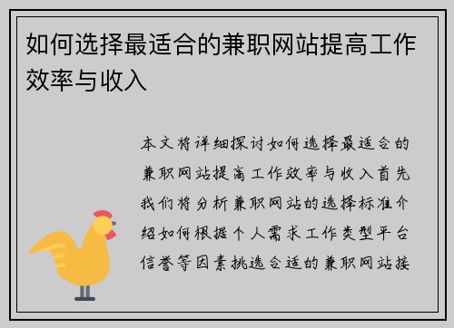 如何选择最适合的兼职网站提高工作效率与收入