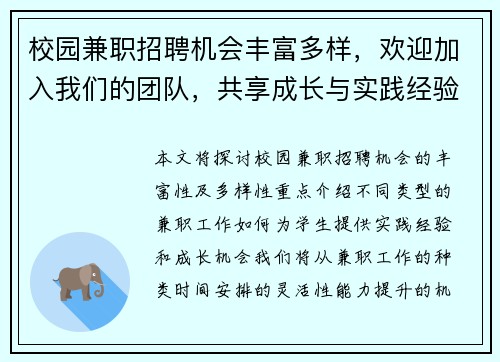 校园兼职招聘机会丰富多样，欢迎加入我们的团队，共享成长与实践经验
