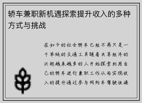 轿车兼职新机遇探索提升收入的多种方式与挑战