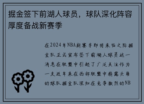 掘金签下前湖人球员，球队深化阵容厚度备战新赛季