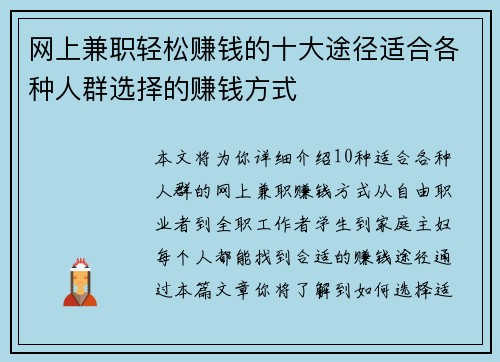 网上兼职轻松赚钱的十大途径适合各种人群选择的赚钱方式