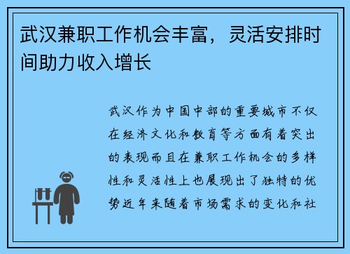 武汉兼职工作机会丰富，灵活安排时间助力收入增长