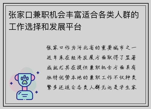 张家口兼职机会丰富适合各类人群的工作选择和发展平台
