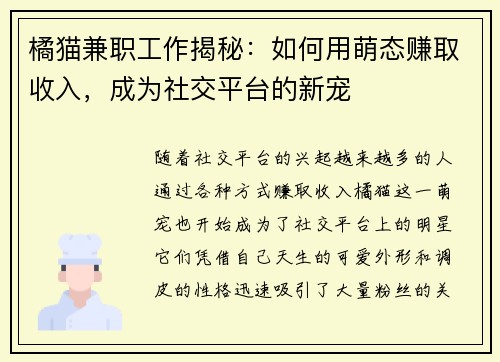 橘猫兼职工作揭秘：如何用萌态赚取收入，成为社交平台的新宠