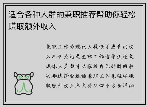 适合各种人群的兼职推荐帮助你轻松赚取额外收入