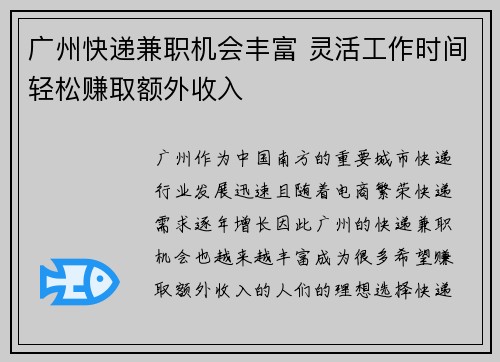 广州快递兼职机会丰富 灵活工作时间轻松赚取额外收入