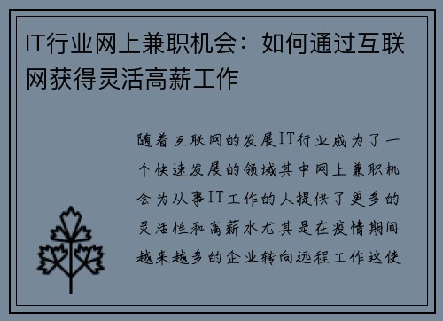 IT行业网上兼职机会：如何通过互联网获得灵活高薪工作