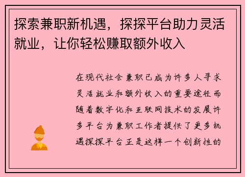 探索兼职新机遇，探探平台助力灵活就业，让你轻松赚取额外收入