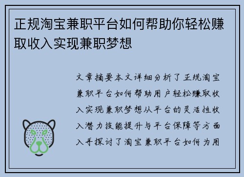 正规淘宝兼职平台如何帮助你轻松赚取收入实现兼职梦想