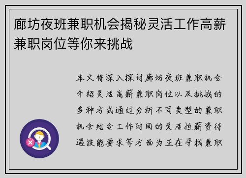 廊坊夜班兼职机会揭秘灵活工作高薪兼职岗位等你来挑战