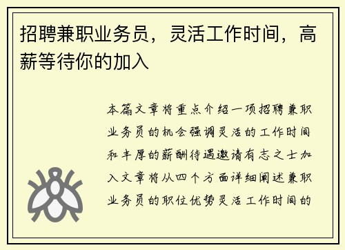 招聘兼职业务员，灵活工作时间，高薪等待你的加入
