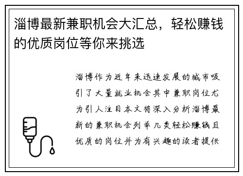 淄博最新兼职机会大汇总，轻松赚钱的优质岗位等你来挑选