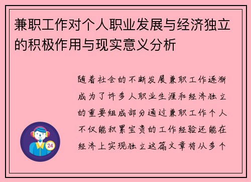 兼职工作对个人职业发展与经济独立的积极作用与现实意义分析