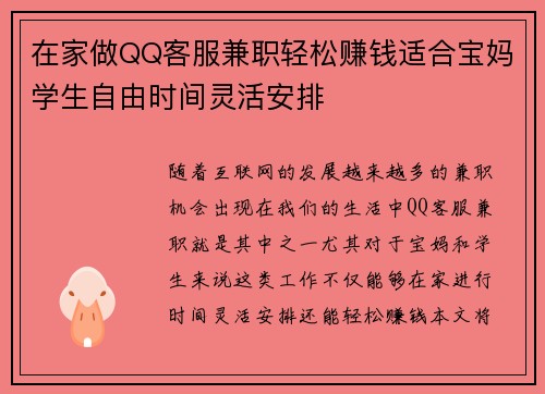在家做QQ客服兼职轻松赚钱适合宝妈学生自由时间灵活安排