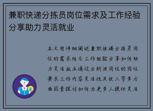 兼职快递分拣员岗位需求及工作经验分享助力灵活就业