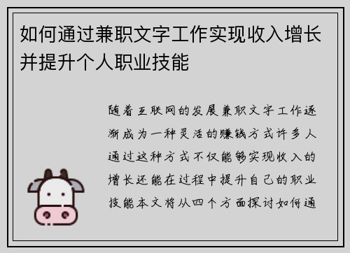如何通过兼职文字工作实现收入增长并提升个人职业技能