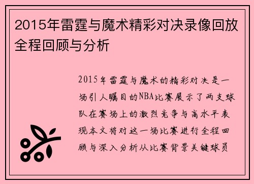 2015年雷霆与魔术精彩对决录像回放全程回顾与分析