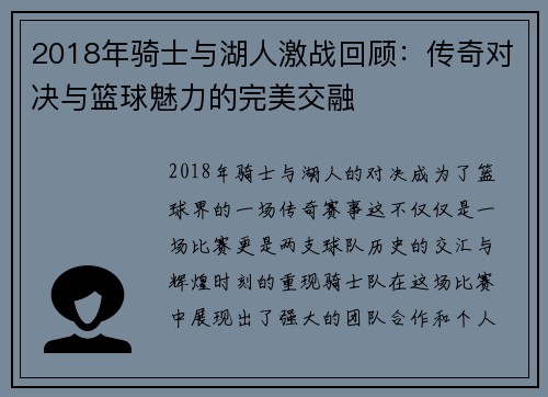 2018年骑士与湖人激战回顾：传奇对决与篮球魅力的完美交融