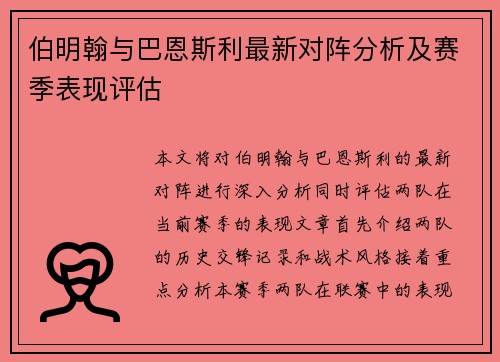 伯明翰与巴恩斯利最新对阵分析及赛季表现评估