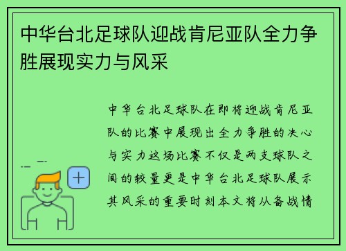 中华台北足球队迎战肯尼亚队全力争胜展现实力与风采