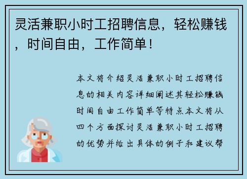 灵活兼职小时工招聘信息，轻松赚钱，时间自由，工作简单！