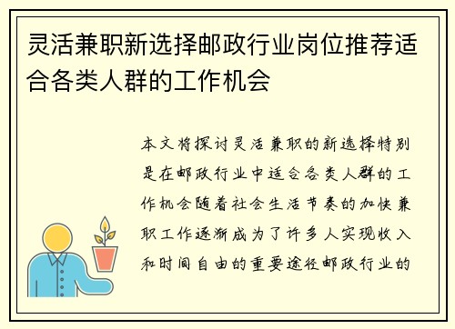 灵活兼职新选择邮政行业岗位推荐适合各类人群的工作机会