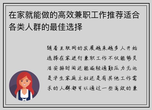 在家就能做的高效兼职工作推荐适合各类人群的最佳选择
