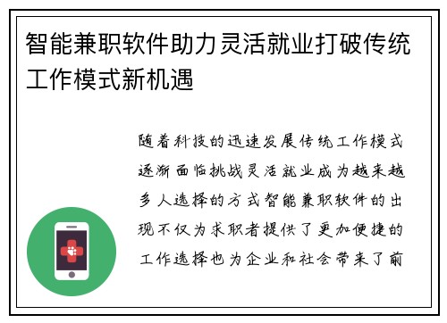 智能兼职软件助力灵活就业打破传统工作模式新机遇