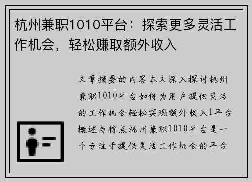 杭州兼职1010平台：探索更多灵活工作机会，轻松赚取额外收入