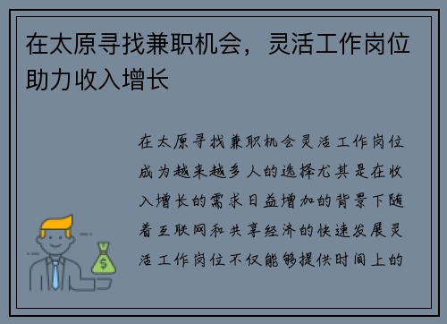 在太原寻找兼职机会，灵活工作岗位助力收入增长