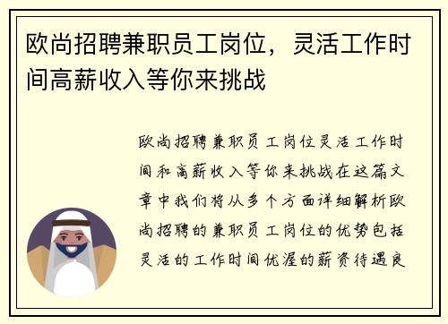 欧尚招聘兼职员工岗位，灵活工作时间高薪收入等你来挑战