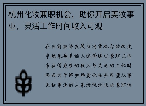 杭州化妆兼职机会，助你开启美妆事业，灵活工作时间收入可观