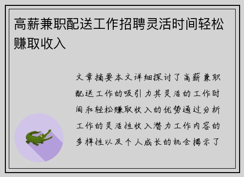 高薪兼职配送工作招聘灵活时间轻松赚取收入