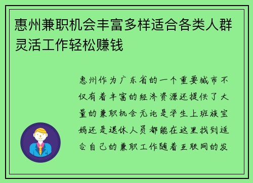 惠州兼职机会丰富多样适合各类人群灵活工作轻松赚钱