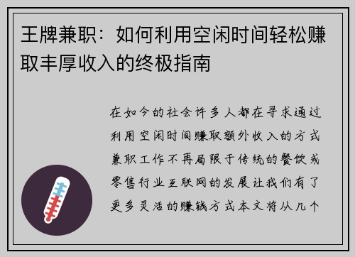 王牌兼职：如何利用空闲时间轻松赚取丰厚收入的终极指南