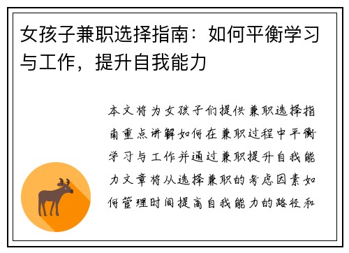 女孩子兼职选择指南：如何平衡学习与工作，提升自我能力
