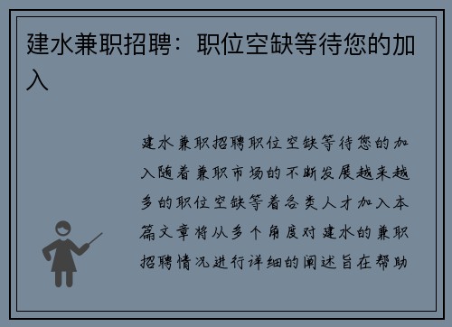 建水兼职招聘：职位空缺等待您的加入