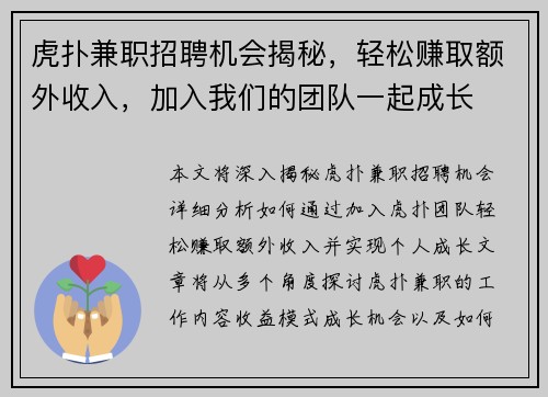 虎扑兼职招聘机会揭秘，轻松赚取额外收入，加入我们的团队一起成长