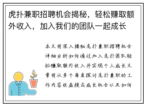 虎扑兼职招聘机会揭秘，轻松赚取额外收入，加入我们的团队一起成长