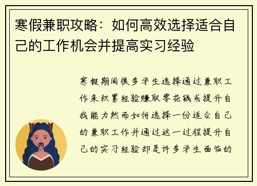 寒假兼职攻略：如何高效选择适合自己的工作机会并提高实习经验