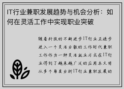 IT行业兼职发展趋势与机会分析：如何在灵活工作中实现职业突破