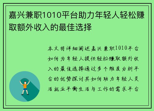 嘉兴兼职1010平台助力年轻人轻松赚取额外收入的最佳选择